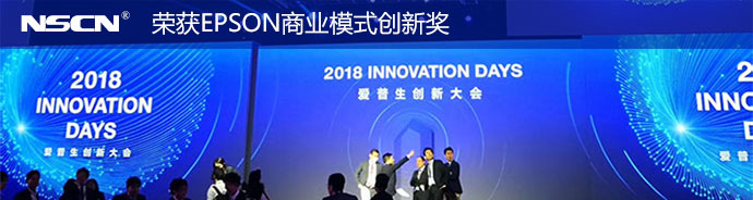 爱普生晶振晶体代理商大会商业模式创新奖-南宫NG电子